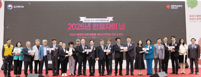 ‘2025 헌혈자의 날’ 행사가 지난 14일 서울 광화문광장에서 많은 시민 참여를 이끌어내며 마무리됐다. 헌혈자들에 대한 감사의 의미로 ‘우리가 몰랐던 진짜 영웅들, 우리가 마주할 진짜 영웅들’이라는 슬로건 앞에서 기념촬영 중인 관계자들의 모습. /대한적십자사 혈액관리본부 제공