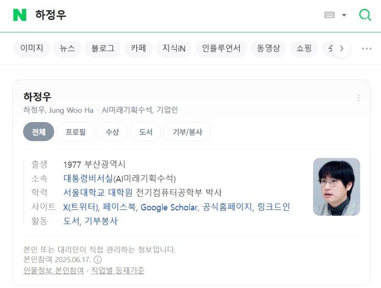 네이버 최상단에 노출된 하정우 수석. /네이버