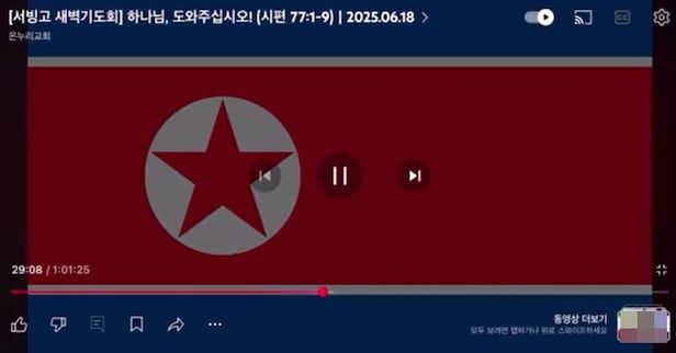 온누리교회 인공기
