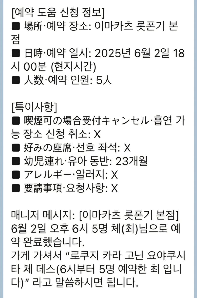 직장인 최씨가 일본 여행에 앞서 이용한 맛집 예약 대행 서비스. 식당에 가서 예약자명을 말할 수 있도록 일본어 발음을 한글로 써서 보내주기까지 한다. /독자제공