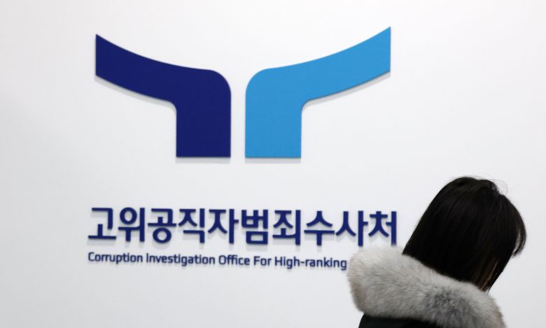 경기 과천시 정부과천청사 공수처의 모습. /뉴스1