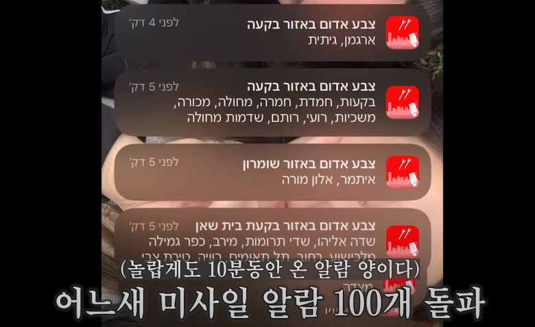 유튜버 A씨가 올린 영상 속 화면. 휴대전화 화면에 미사일 알림이 여러 개 떠 있다. /유튜브