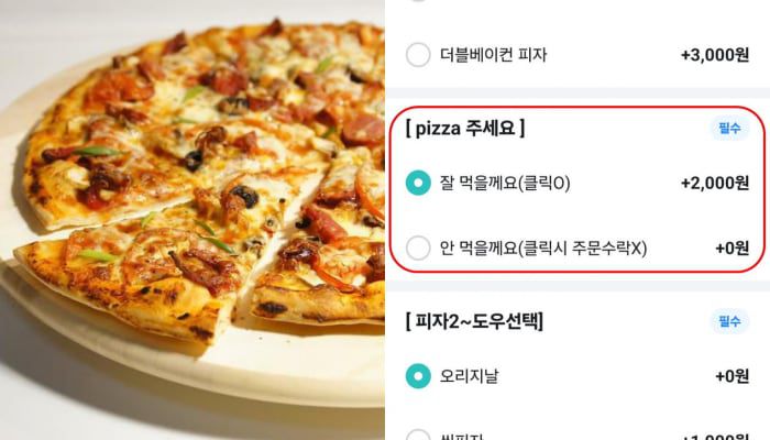 경기 부천의 한 피자집이 배달 앱에서 2000원의 추가 요금을 내야 주문할 수 있도록 옵션을 내걸어 논란이 됐다. /뉴시스, 온라인 커뮤니티