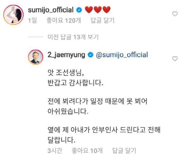 2021년 이재명 대통령 인스타그램 게시물에 성악가 조수미씨가 남긴 댓글. /이 대통령 인스타그램