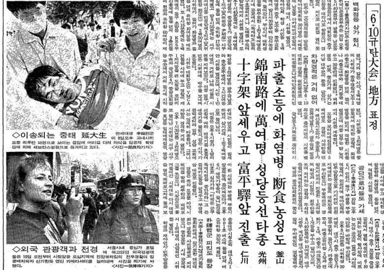 이한열이 병원으로 이송되는 순간 사진을 실은 조선일보 1987년 6월 11일자.
