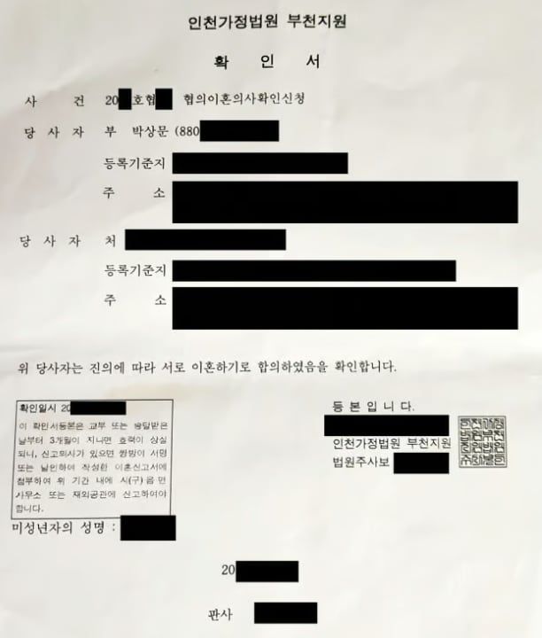 문원의 협의이혼 확인서./제이지스타