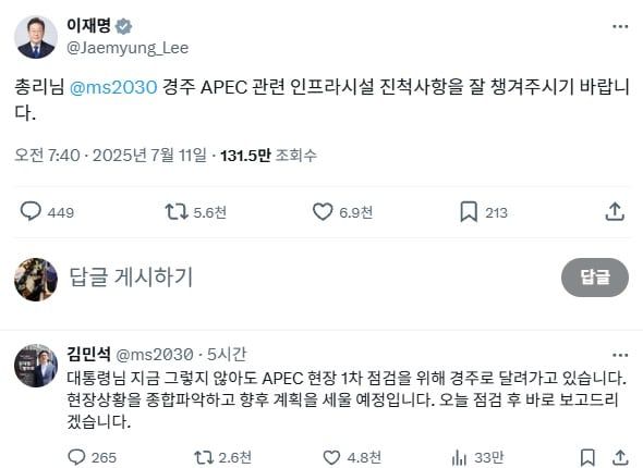 이재명 대통령이 엑스를 통해 김민석 총리에게 업무지시를 하는 모습. /엑스