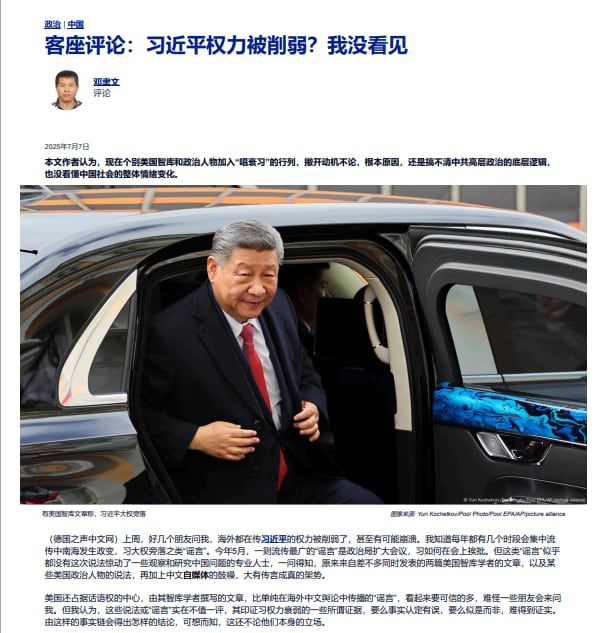 재미평론가인 덩위원은 7월7일 독일 공영방송 도이체 벨레 기고문에서 시진핑 실각설에 대해 근거없는 헛소문이라고 주장했다. 당교 기관지 학습시보 부편집위원 출신인 그는 시 주석을 비판해온 인물이지만 "희망과 현실은 구분해야 한다"고 했다. /도이체 벨레