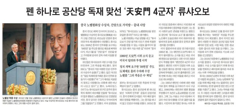 류샤오보 부음 기사. 2014년 7월 14일자 A20면.