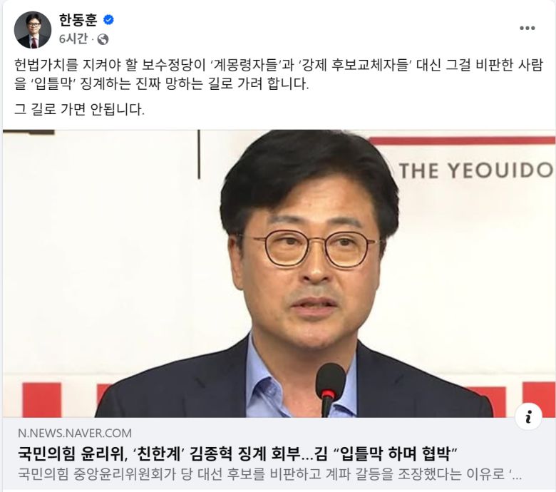 한동훈 전 국민의힘 대표가 18일 페이스북에 올린 게시글 /페이스북