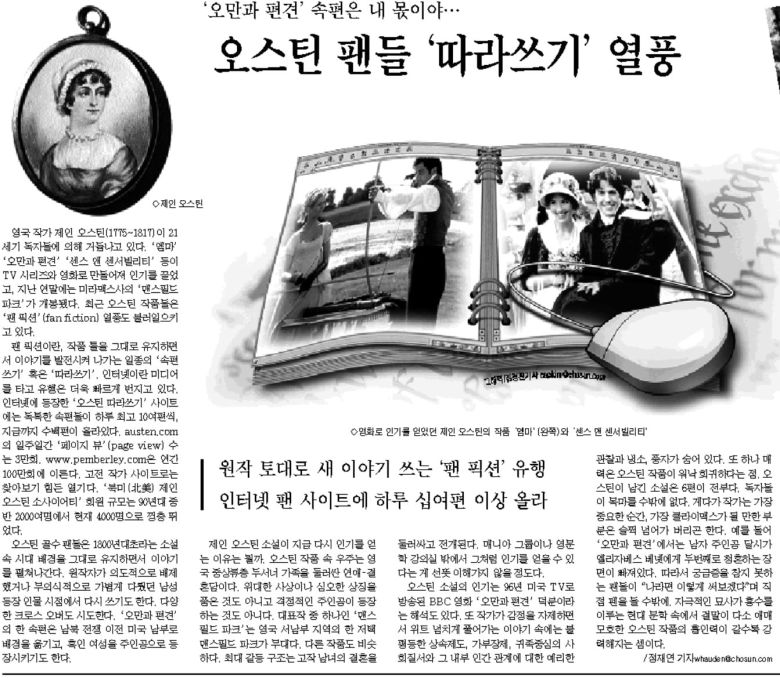 제인 오스틴 따라 쓰기 열풍을 전한 조선일보 2000년 1월 17일자.