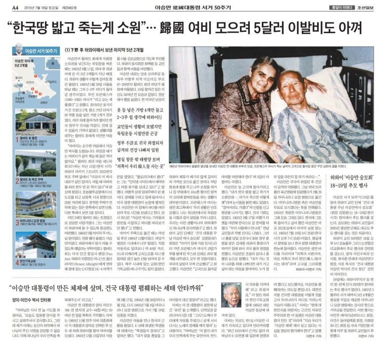 이승만 대통령 서거 50주기를 맞아 3회 연재한 기사. 2015년 7월 18일 A4면.