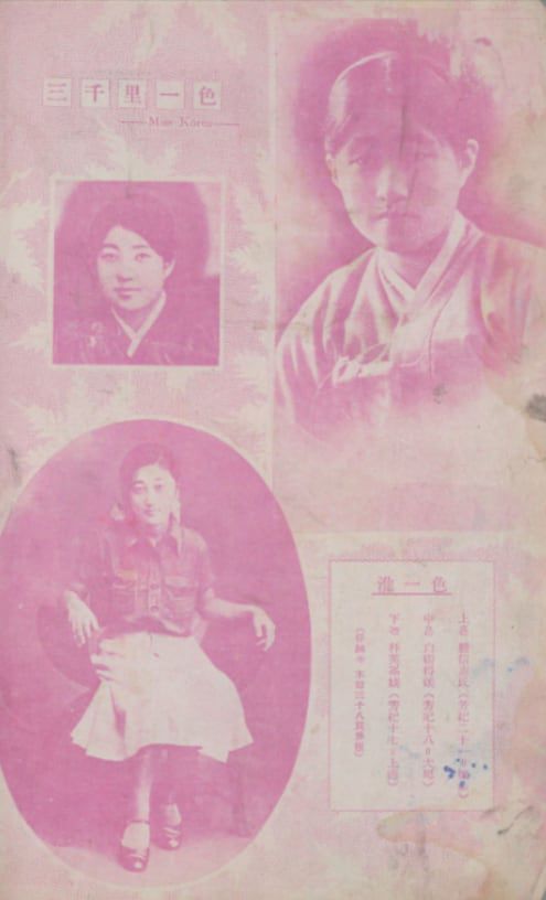 첫 '미스 코리아' 입상자는 거의 한복차림이었다. 준특선(2등)에 뽑힌 열일곱 박부봉(아래)은 양장에 의자에 앉은 채 촬영한 사진으로 눈길을 끌었다. 삼천리 1931년 10월호에 실린 사진