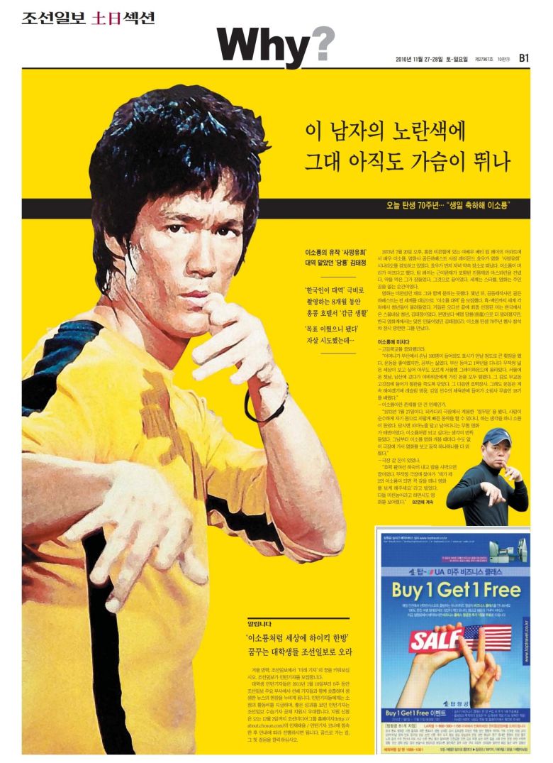 조선일보 주말판에 실린 이소룡 특집 기사.