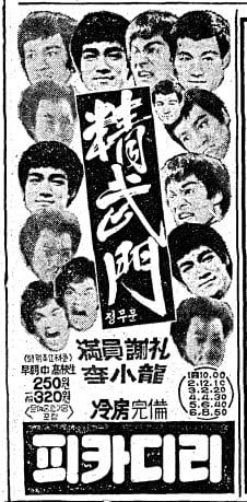 피카디리 극장의 '정무문' 신문 광고.