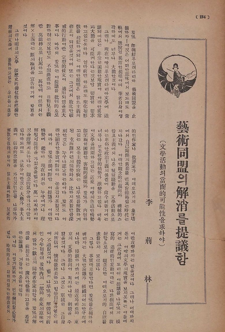 카프작가 이갑기는 신동아 1934년7월호에 카프 해소론을 제기한 글을 기고했다. 최정원과 갓 결혼한 그 즈음, 카프 2차 사건이 터지면서 검거돼 이듬해 12월에야 석방됐다.