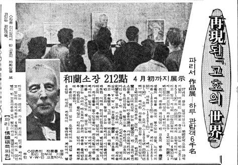 파리서 열린 고흐 작품전 소식을 전한 조선일보  1972년 1월 22일자 5면.