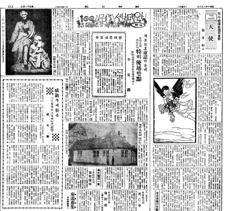 안데르센 특집 기사. 1935년 8월 6일자.