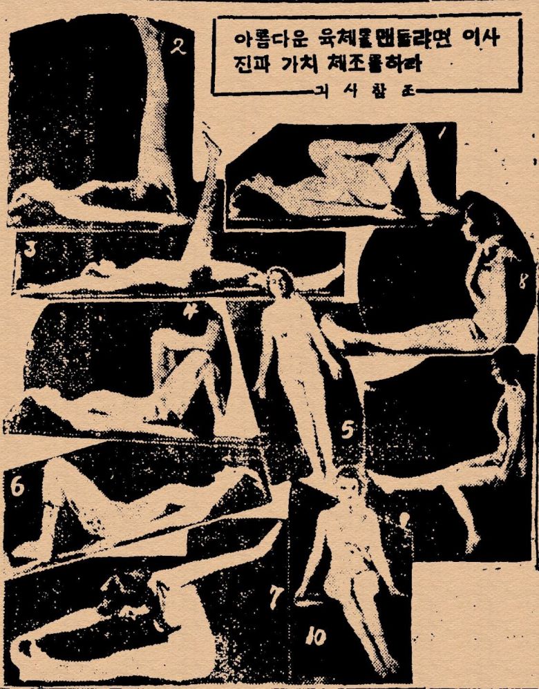 신체 부위별 운동법을 사진과 함께 소개한 조선일보 1932년3월10일자