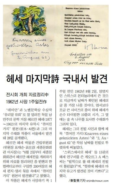 2000년 5월 29일자. 헤세의 마지막 유작시가 서울 전시회를 준비하던 중 발견됐다고 전했다.