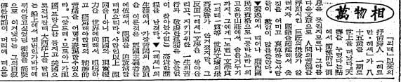 헤르만 헤세의 죽음을 애도한 8월 11일자 '만물상'(부분).