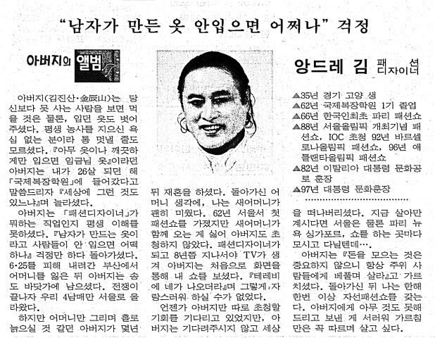 앙드레 김이 아버지를 회고하며 쓴 글. 아버지에 대한 애증이 묻어난다. 1998년 2월 8일자 10면.