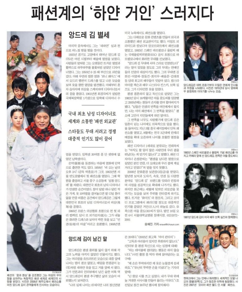 2010년 8월 13일자 앙드레 김 부음기사.