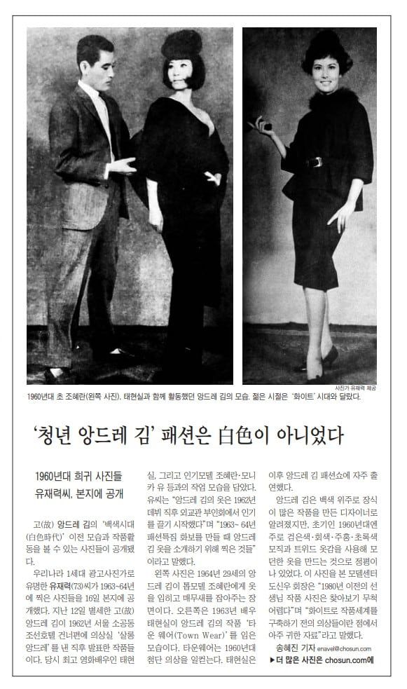 앙드레 김 사후 초기 '앙드레 김 패션' 사진이 공개됐다. 2010년 8월 17일자.