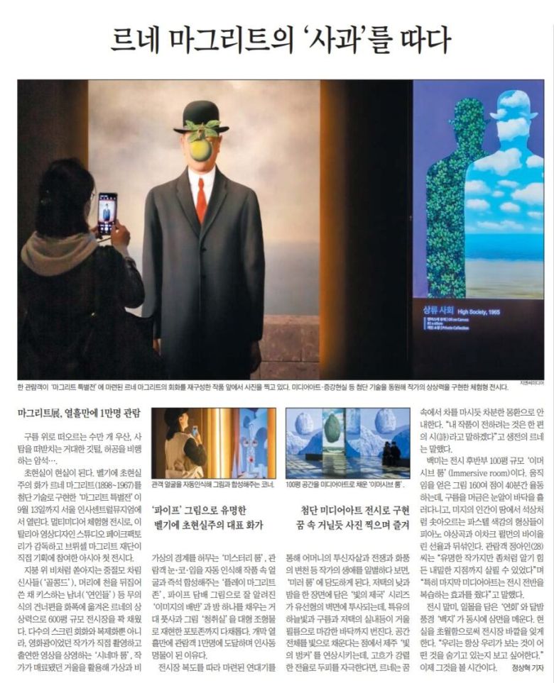 2020년 5월 8일자. 르네 마그리트 전시회 기사.