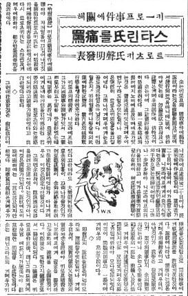 트로츠키, 스탈린 비판. 1935년 2월 3일자.