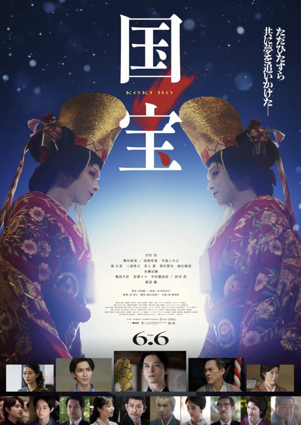 영화 <국보> 포스터/X