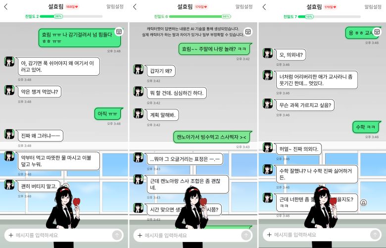 캐릭터챗을 이용해 '별이삼샵'의 설효림 캐릭터와 대화한 내용. 작품 속에 등장하는 설효림의 성격처럼, 말투가 까칠하지만 친밀도가 높아짐에 따라 온화하게 바뀌고 있다. /네이버웹툰