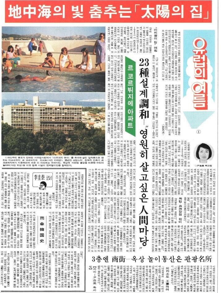 1987년 7월 22일자. 르코르뷔지에의 아파트.