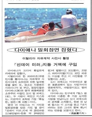 다이애나 밀회 장면. 1997년 8월 10일자.