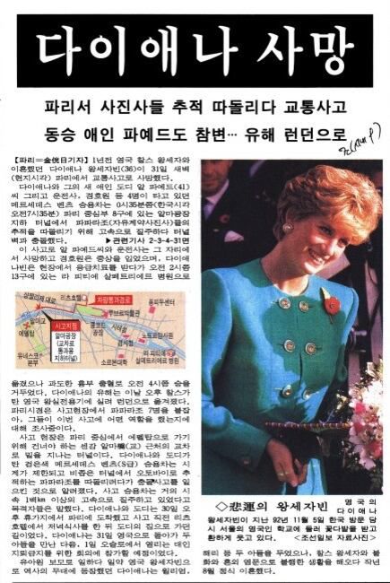 다이애나 사망. 1997년 9월 1일자.