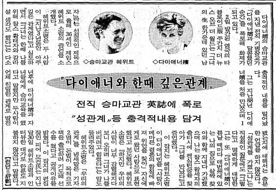 다이애나의 불륜. 1994년 10월 3일자.