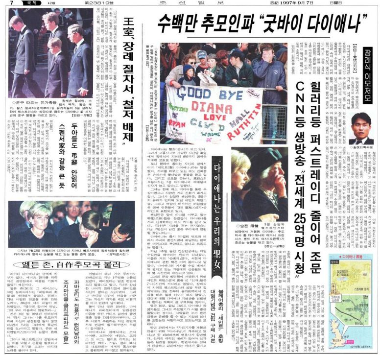 다이애나 장례식과 추모 열기. 1997년 9월 7일자.
