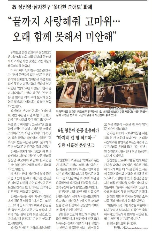 장진영이 세상 떠나기 전 결혼식을 올린 순애보.  2009년 9월 3일자.