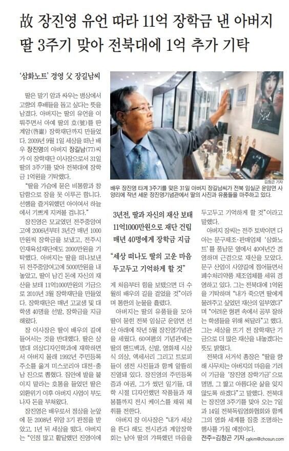 장진영 아버지, 딸의 뜻에 따라 11억 장학금 기부. 2012년 9월 1일자.