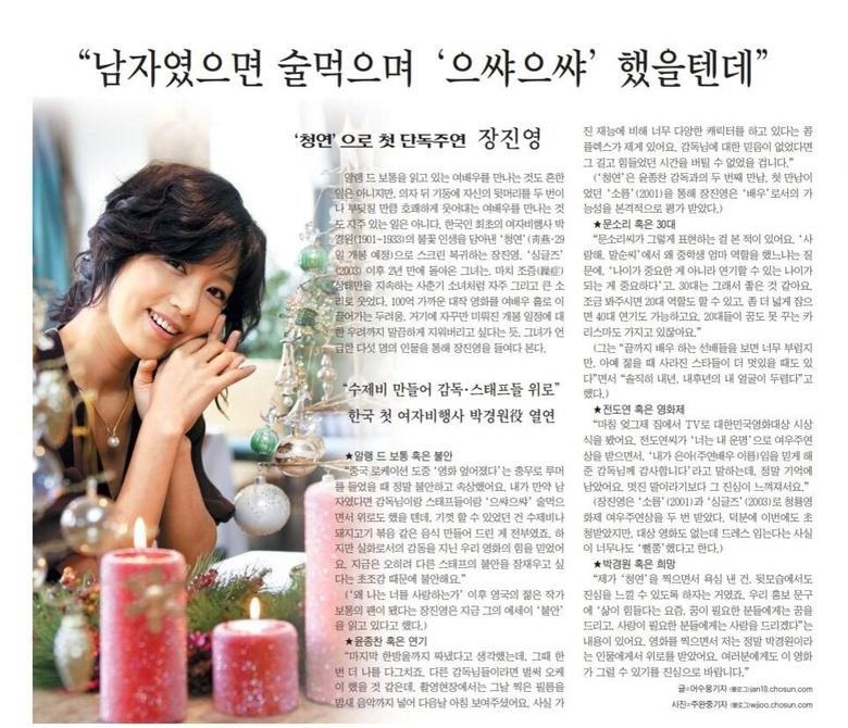 2005년 12월 7일자. 영화 '청연' 주연 장진영 인터뷰.