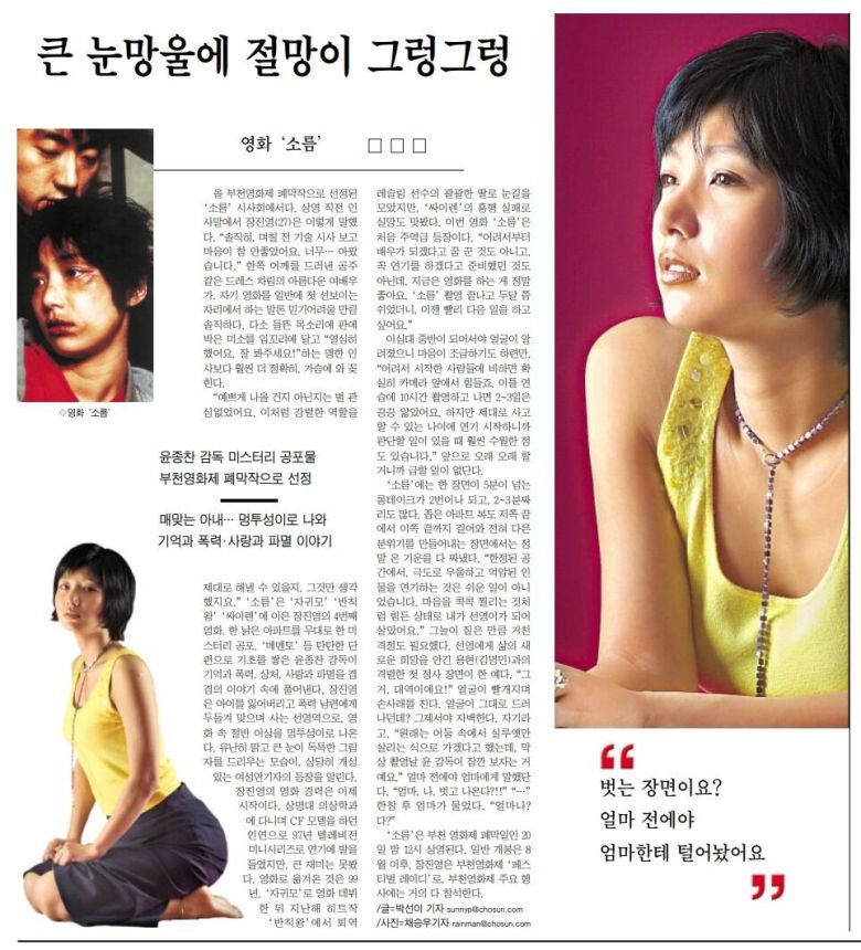 2001년 7월 13일자. 영화 '소름' 개봉을 즈음하여 인터뷰했다.