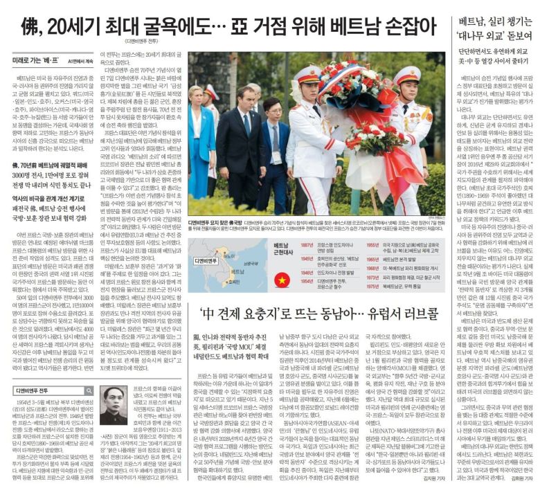베트남은 디엔비엔푸 전투 승리 70주년 기념식이 열린 2024년 5월 7일 전쟁 상대국인 프랑스를 초청했다. 프랑스 정부는 초청에 응해 국방장관과 보훈장관을 파견했다. 2024년 5월 8일자.