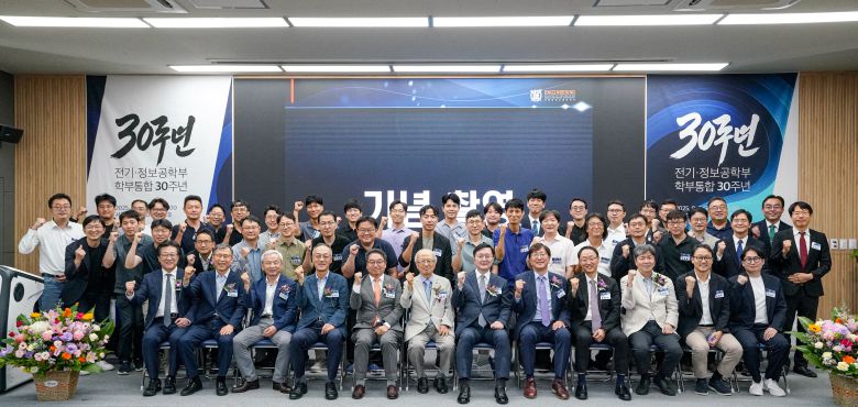 지난 5일 오후 서울대 제1공학관에서 전기·정보공학부 학부통합 30주년 기념 행사가 열렸다./서울대 전기·정보공학부