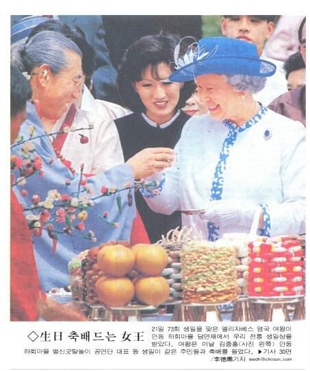 엘리자베스 2세 영국 여왕은 안동 방문 때 마침 생일을 맞았다. 1999년 4월 22일자.