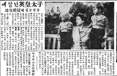 네 살 난 영 황태자. 1953년 6월 5일자.