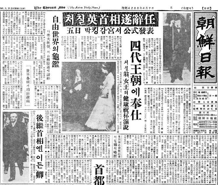 처칠 영국 수상이 엘리자베스 2세 여왕에게 사표를 제출했다. 1955년 4월 7일자.