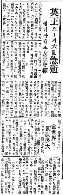 엘리자베스 2세 여왕 등극. 1952년 2월 8일자.