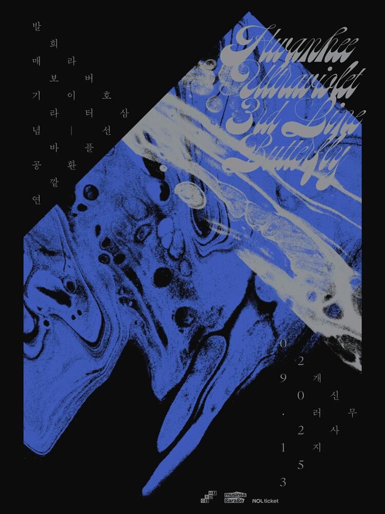 밴드 '3호선 버터플라이'의 신보 '환희보라바깥' 발매 기념 콘서트. /오름엔터테인먼트