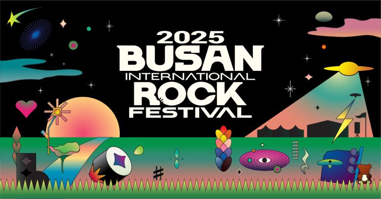 /2025부산국제록페스티벌