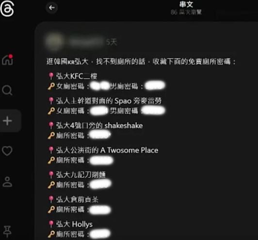 한 대만 네티즌이 소셜미디어에 공개한 서울 마포구 홍대 인근 상점의 화장실 비밀번호 목록. 번호는 모자이크 처리함. /TVBS